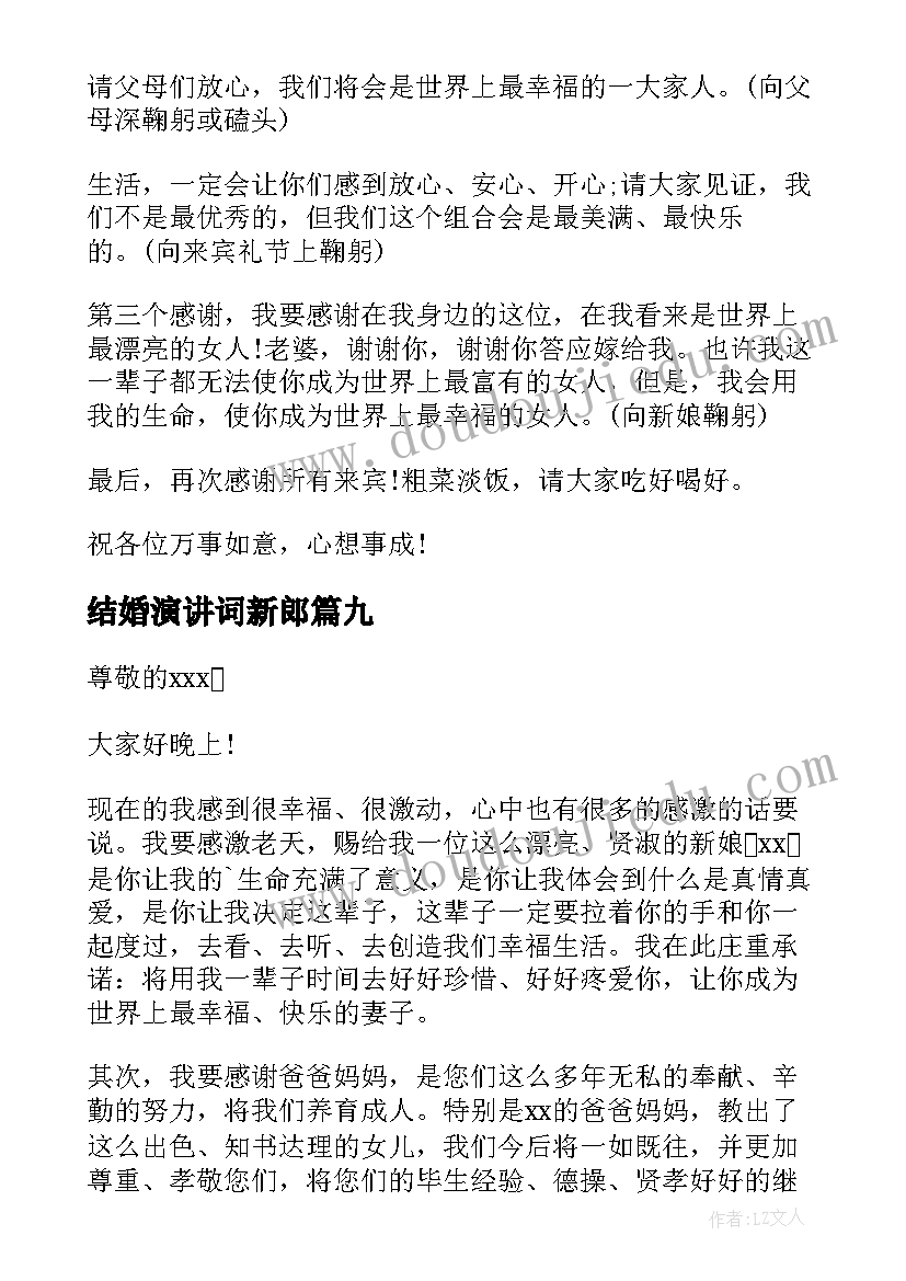 2023年结婚演讲词新郎(大全16篇)