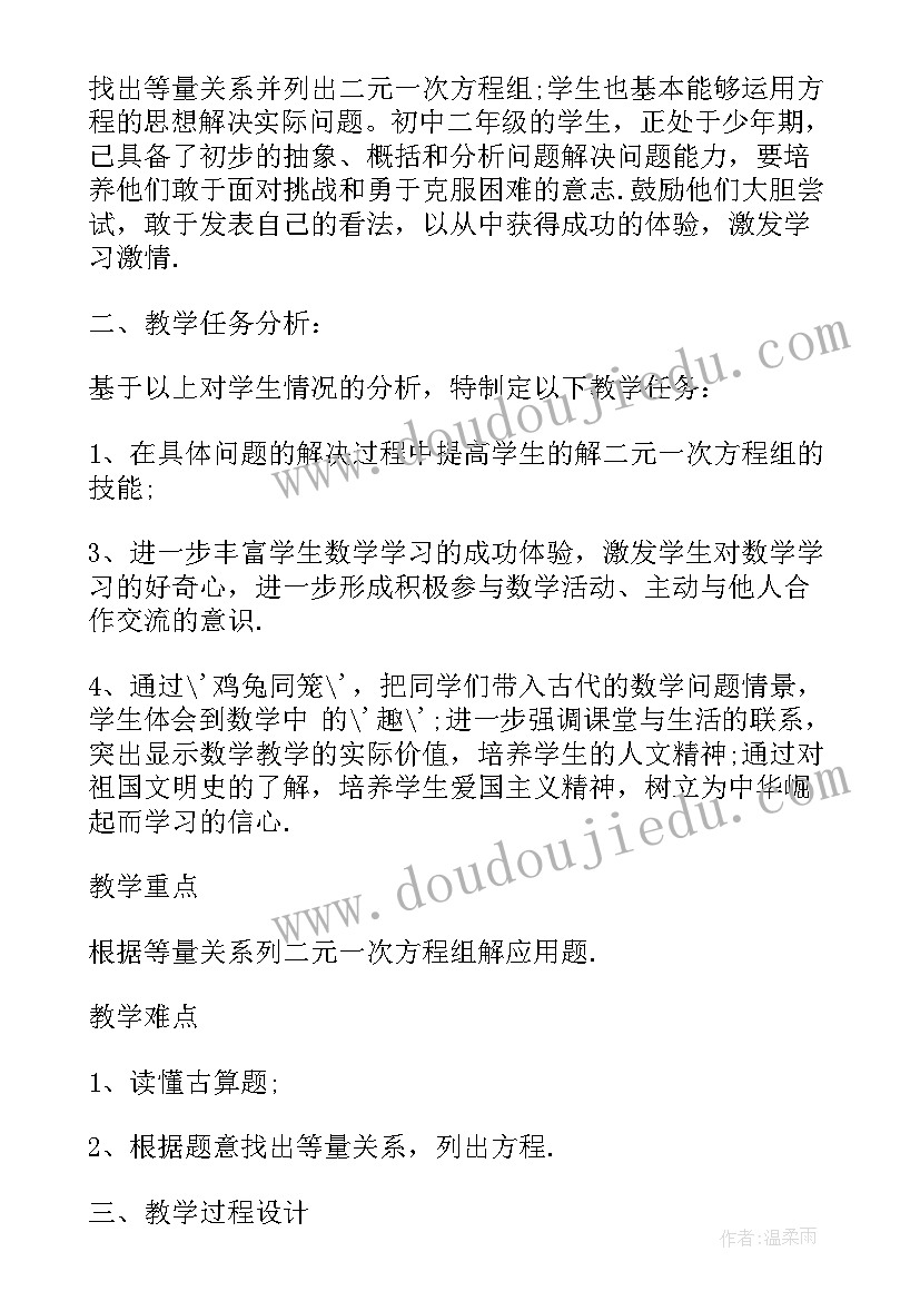 初中数学二元一次方程教案 二元一次方程组的数学教案(精选8篇)