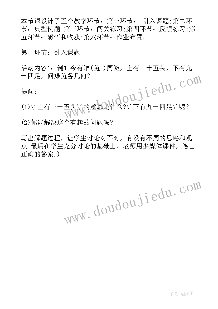 初中数学二元一次方程教案 二元一次方程组的数学教案(精选8篇)