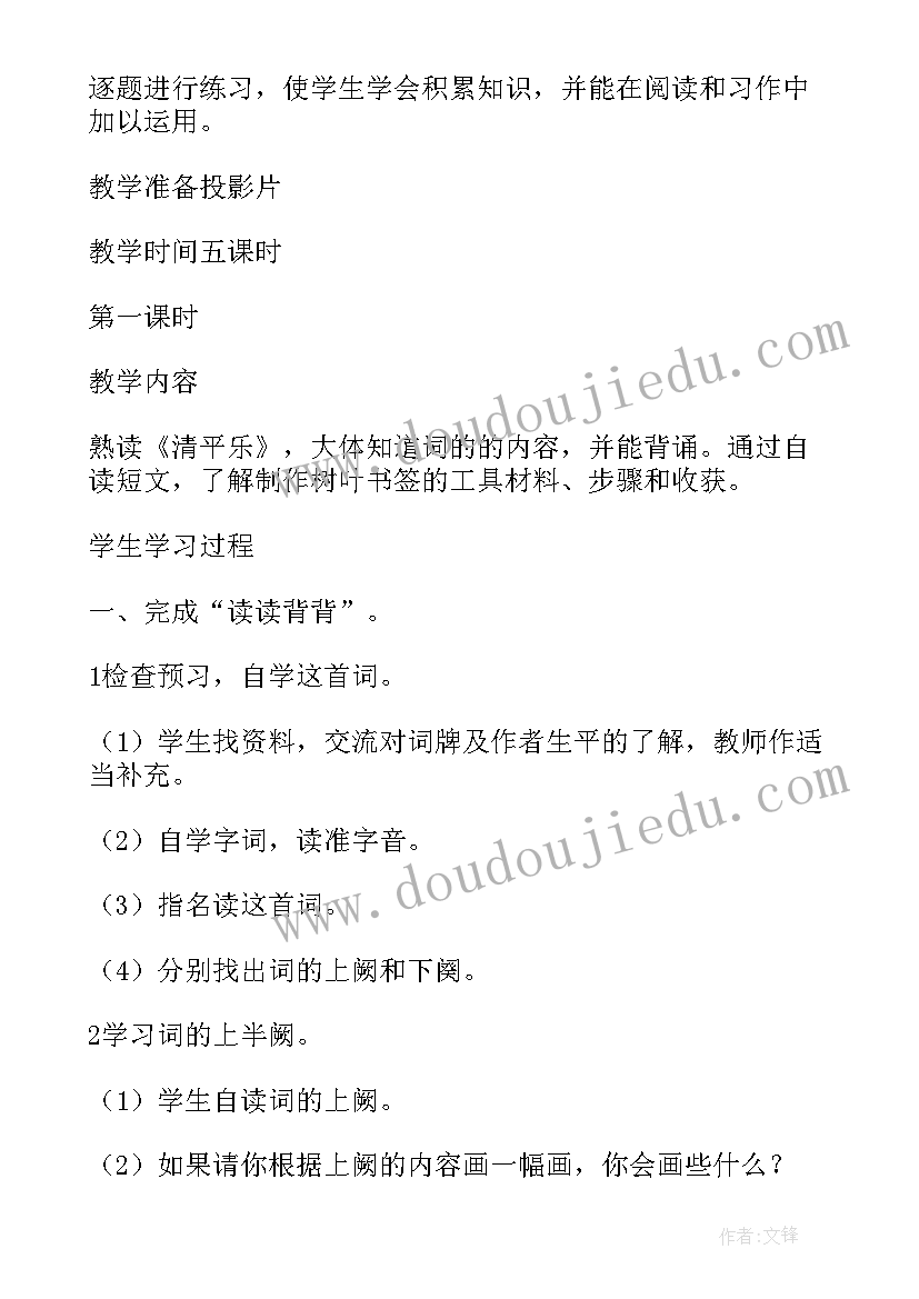 2023年小学语文积累与运用教学反思 小学语文第七册积累运用七(模板8篇)