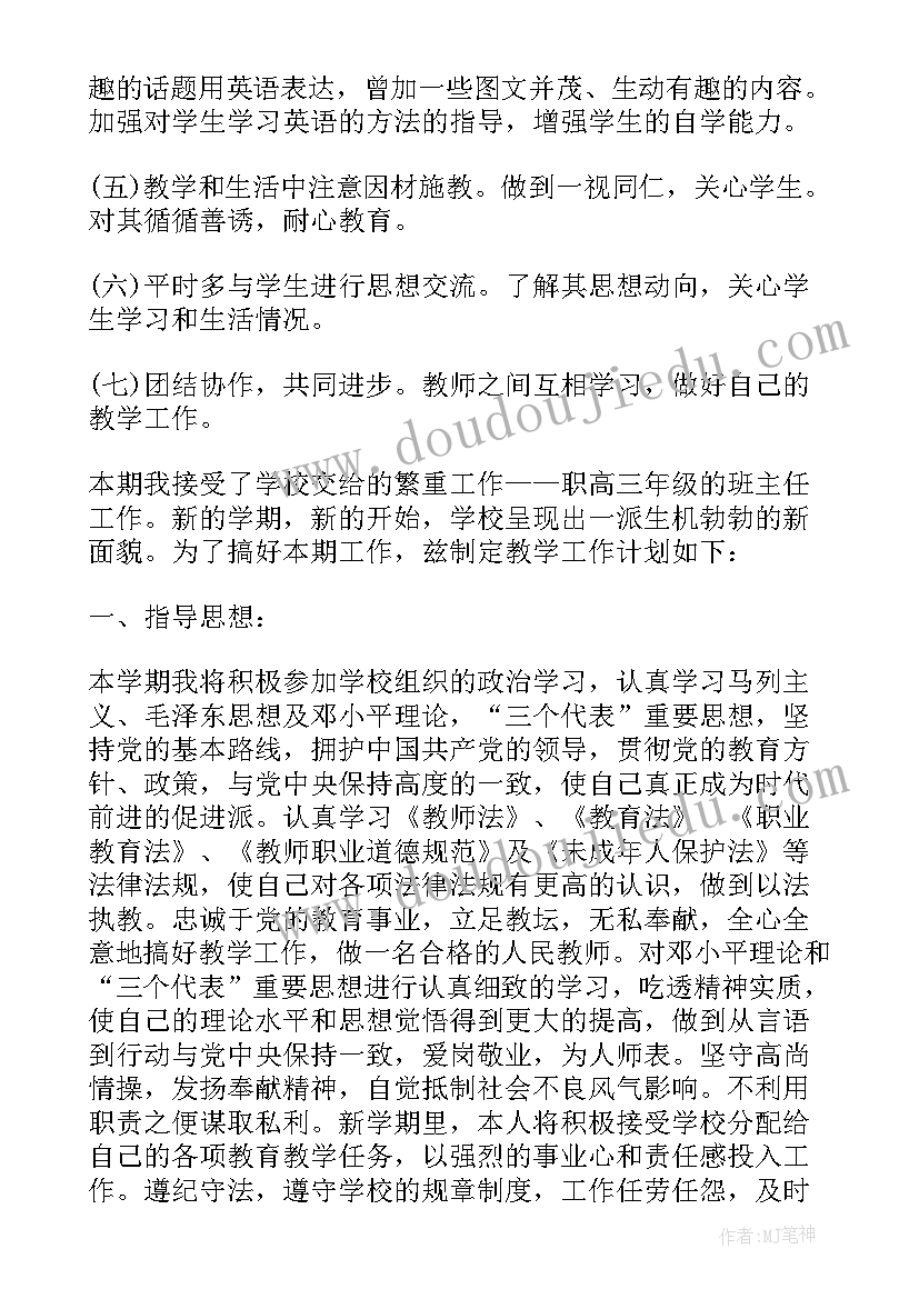 最新中职教师教学工作计划 中职学校教师教学工作计划(模板8篇)