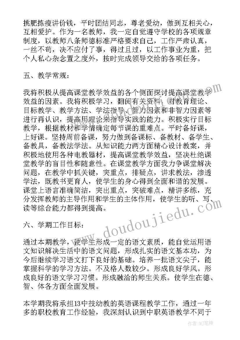 最新中职教师教学工作计划 中职学校教师教学工作计划(模板8篇)