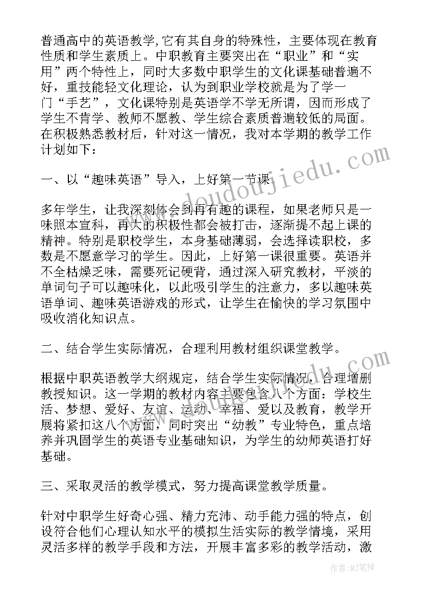 最新中职教师教学工作计划 中职学校教师教学工作计划(模板8篇)