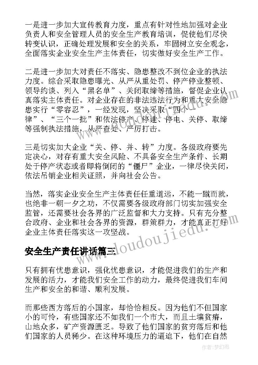 最新安全生产责任讲话(通用11篇)