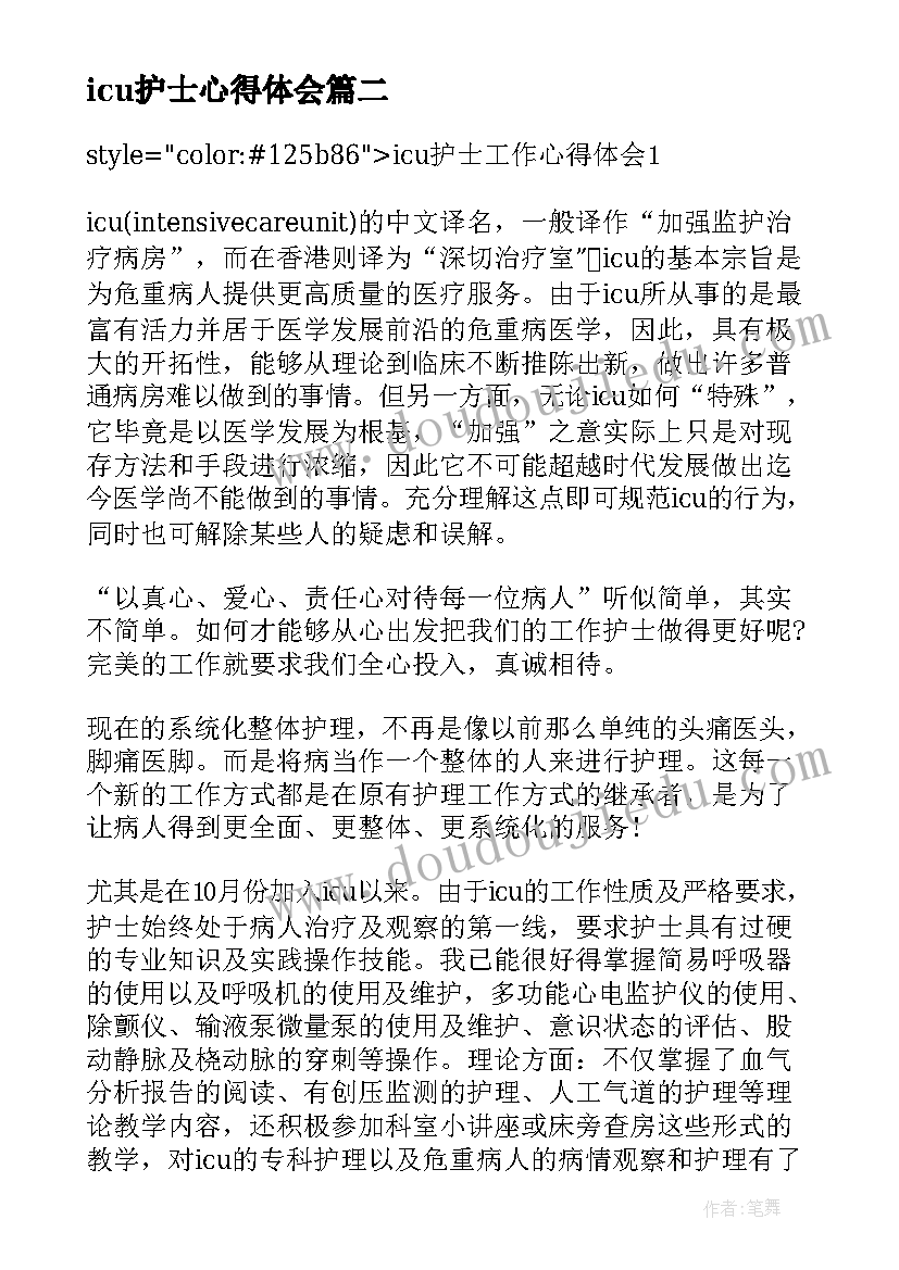 icu护士心得体会(大全14篇)