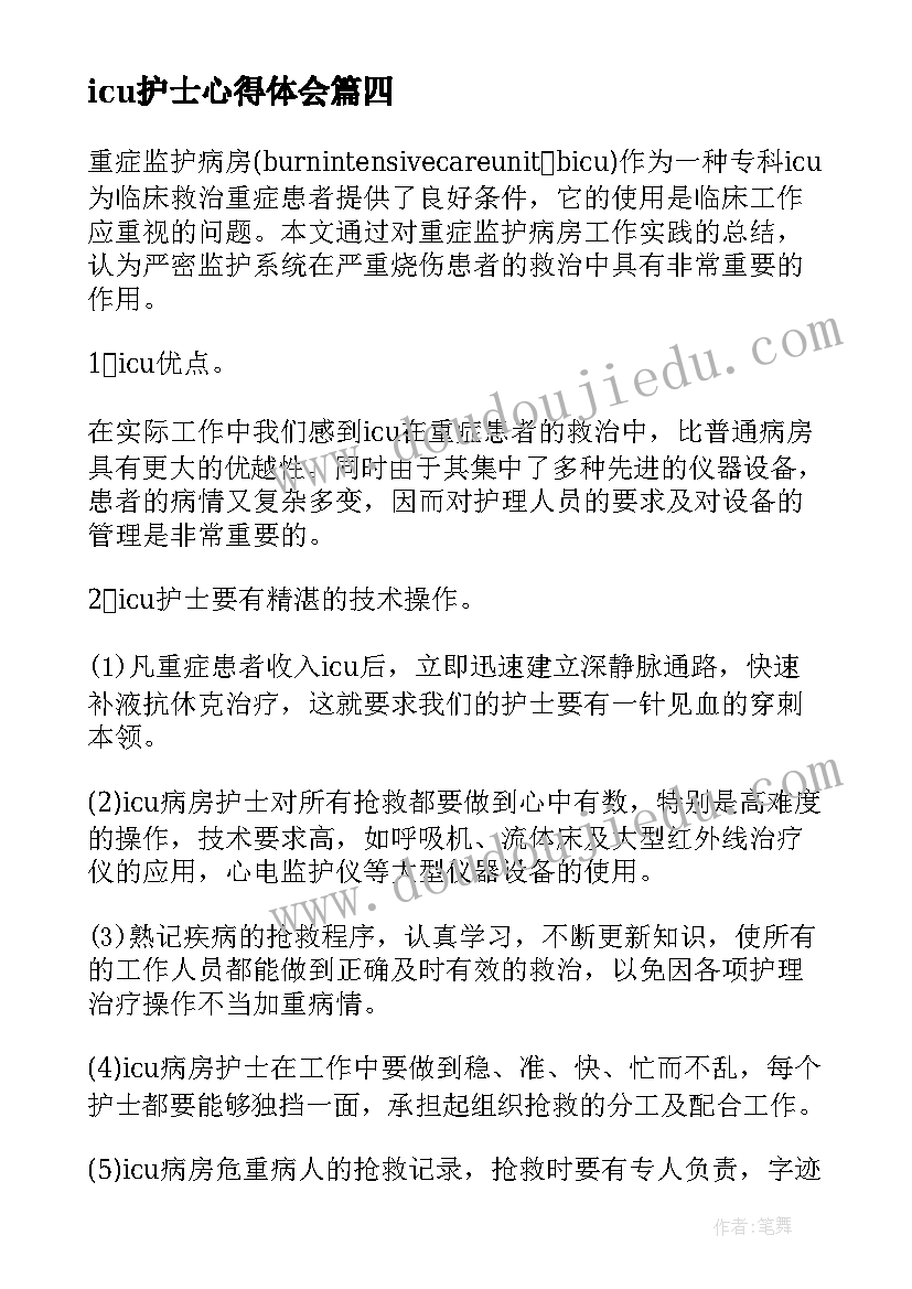 icu护士心得体会(大全14篇)