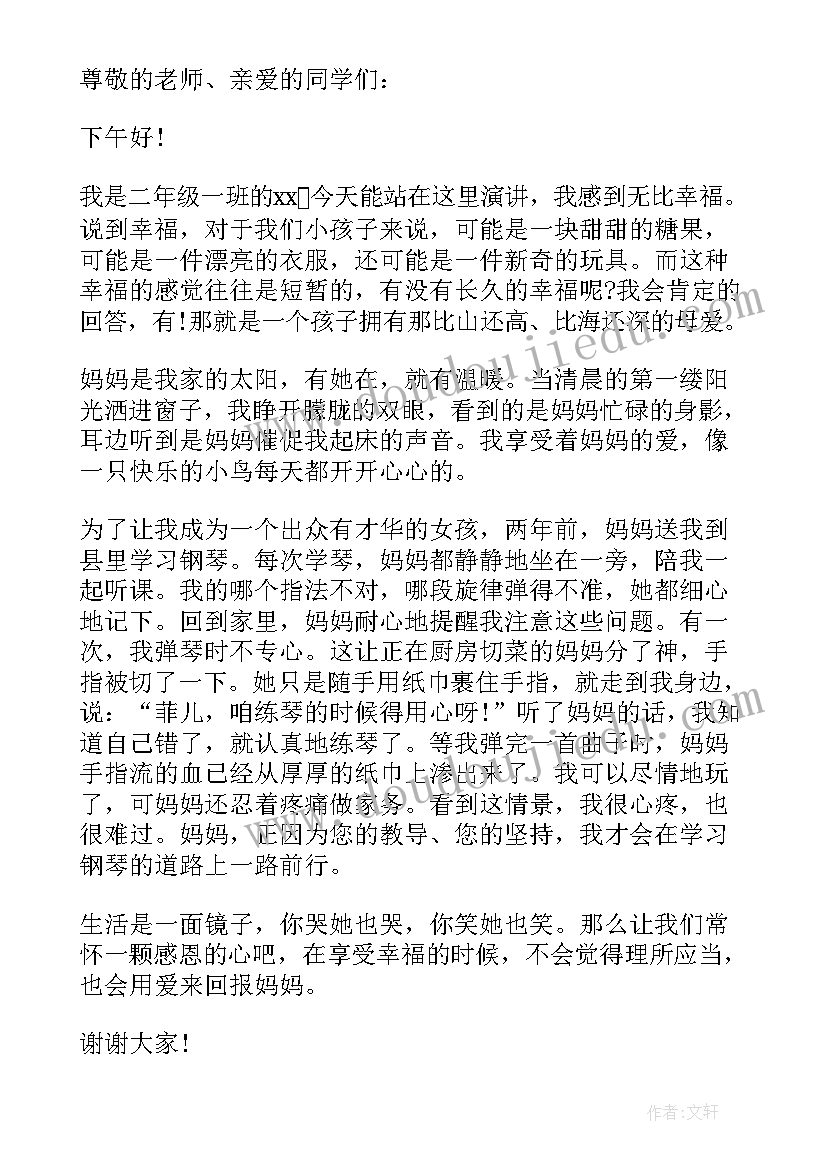 感恩节国旗下演讲稿(精选14篇)