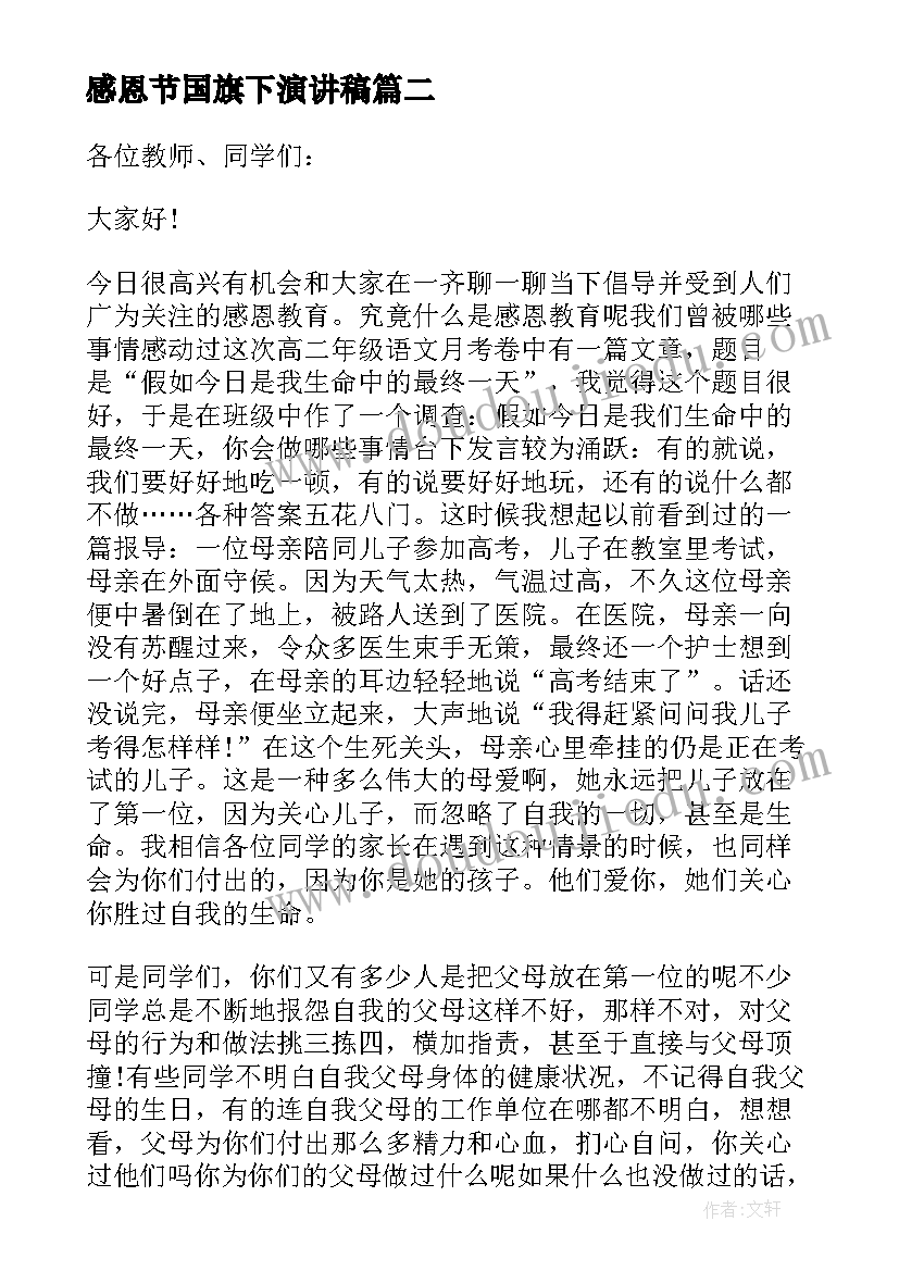 感恩节国旗下演讲稿(精选14篇)