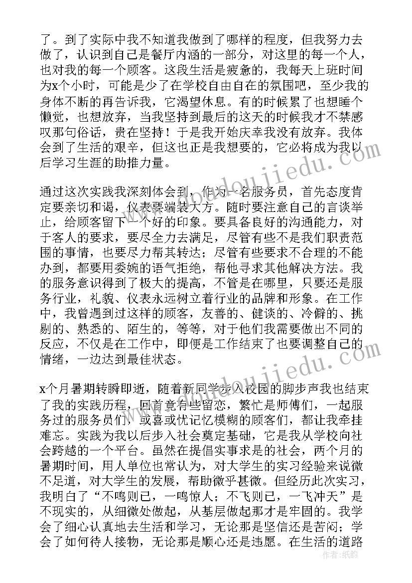 最新敬老院的暑期社会实践策划案 暑假社会实践活动总结(大全16篇)