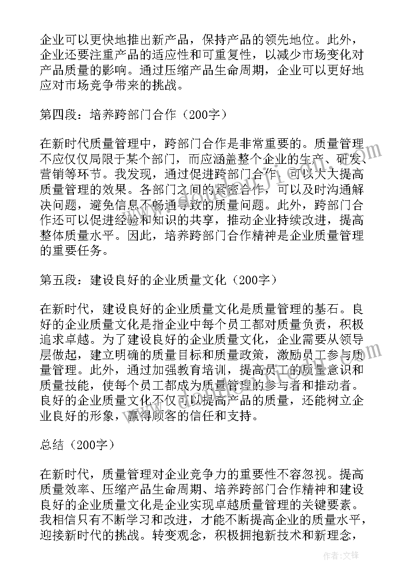 2023年质量管理心得体会 新时代质量管理心得体会(汇总14篇)