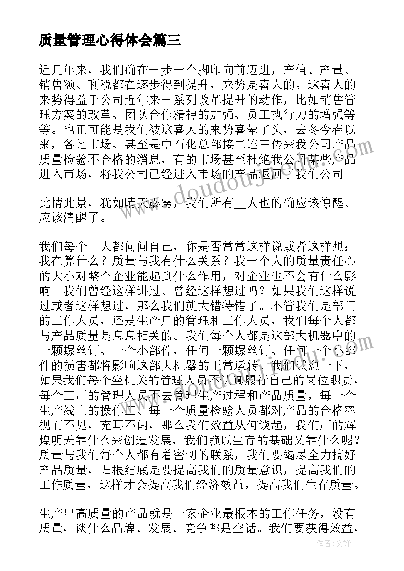 2023年质量管理心得体会 新时代质量管理心得体会(汇总14篇)