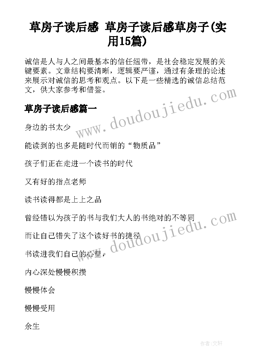 草房子读后感 草房子读后感草房子(实用15篇)