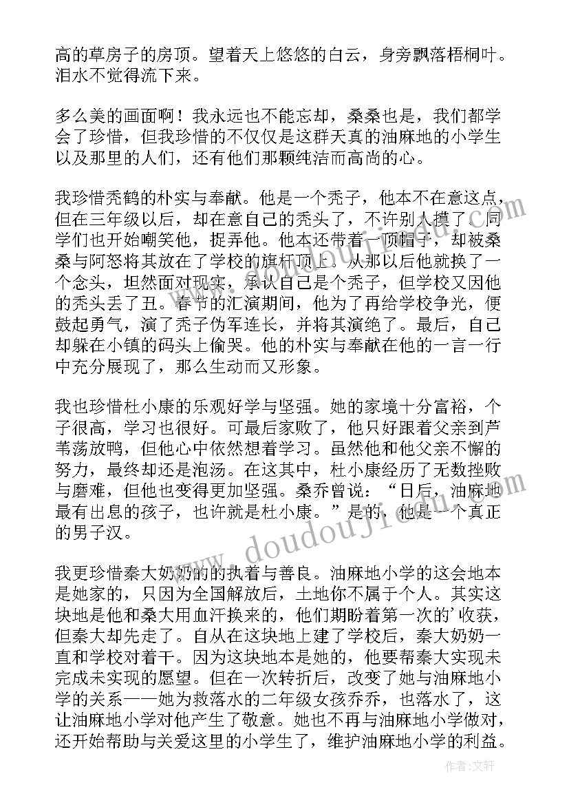 草房子读后感 草房子读后感草房子(实用15篇)