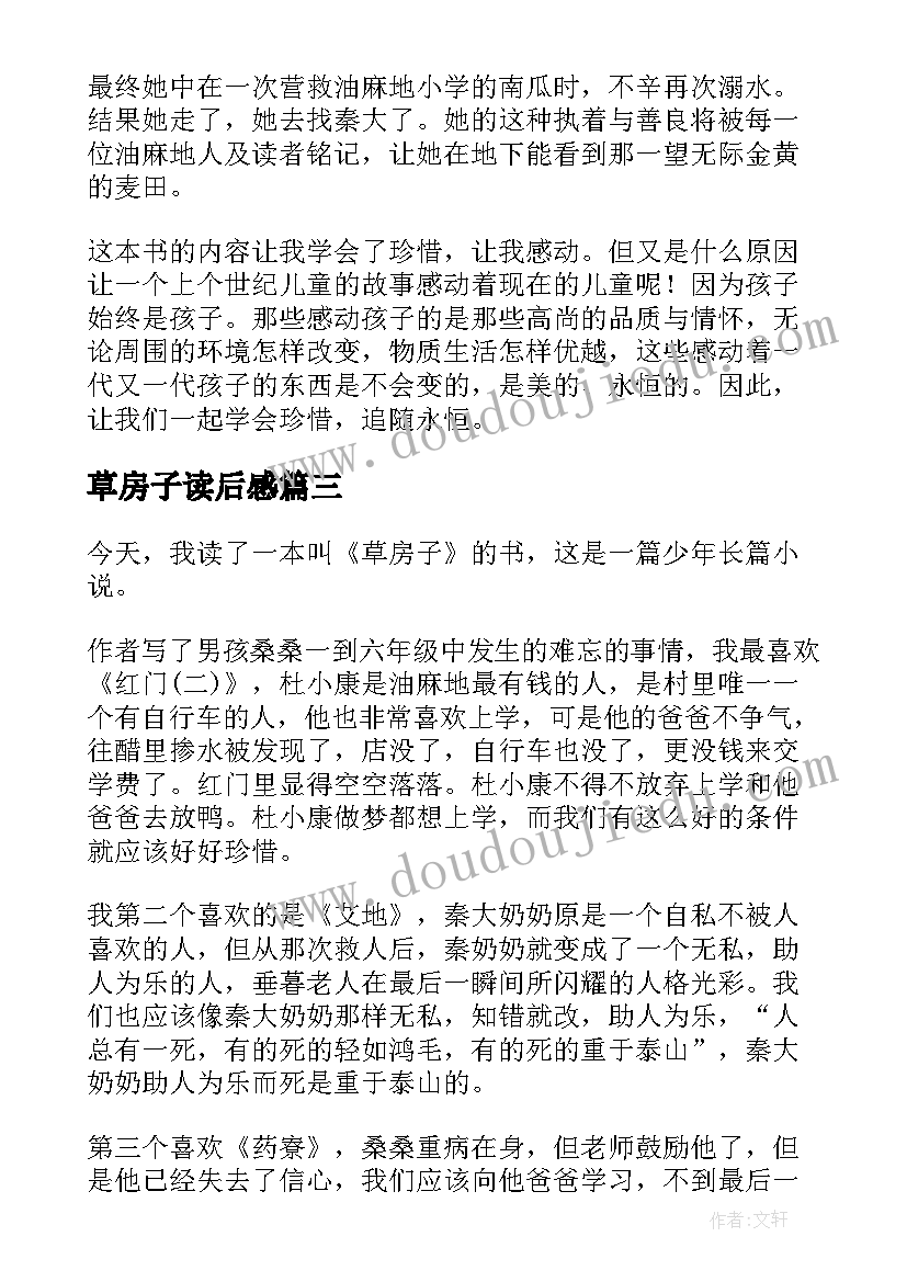 草房子读后感 草房子读后感草房子(实用15篇)