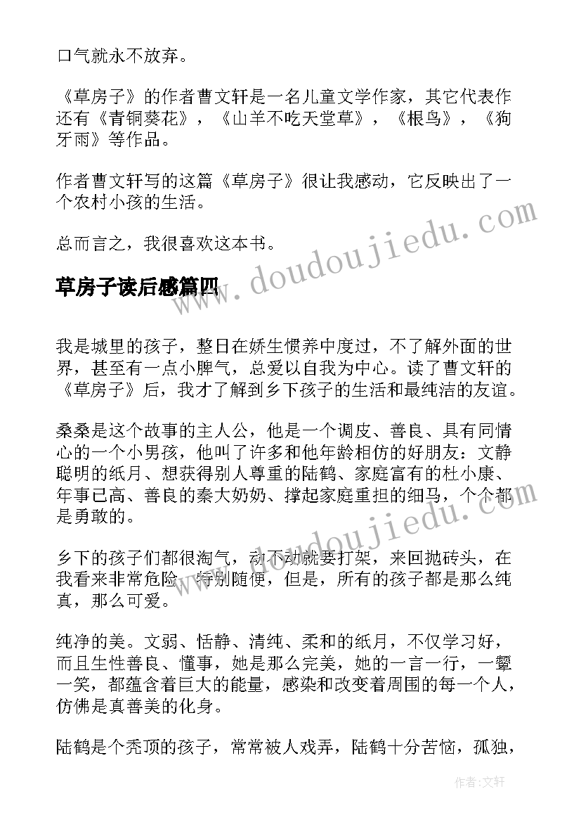 草房子读后感 草房子读后感草房子(实用15篇)