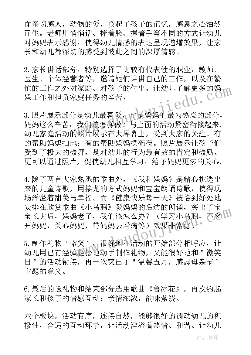 最新母亲节活动方案策划 国际母亲节感恩教育活动策划方案(精选6篇)