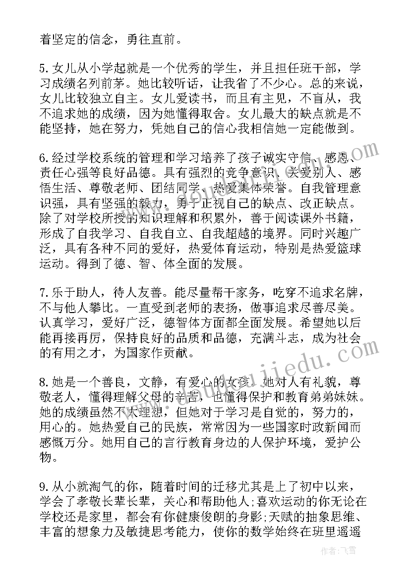 最新通知书的评语出来(优秀13篇)