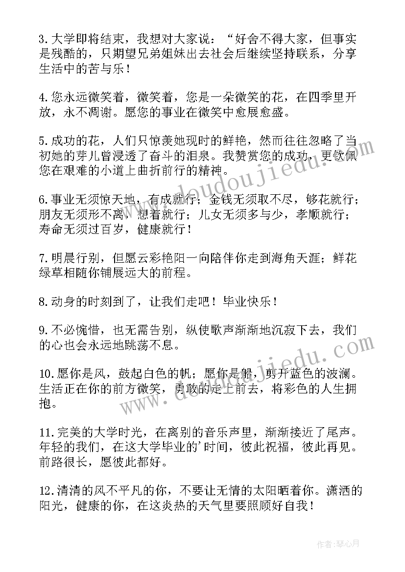 2023年祝福毕业生前程似锦句子英语(通用6篇)