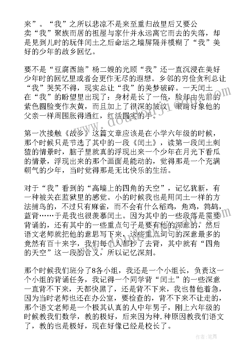 2023年月是故乡明的读书感言 故乡读书心得(通用9篇)