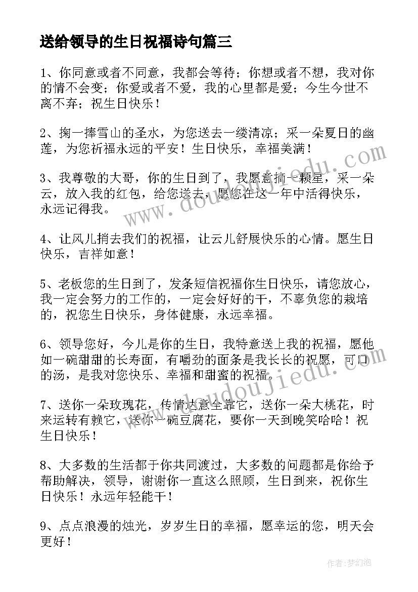 送给领导的生日祝福诗句 送给领导的生日祝福语(汇总8篇)