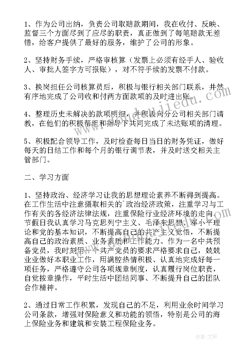 最新财产保险业务员工作总结(实用9篇)