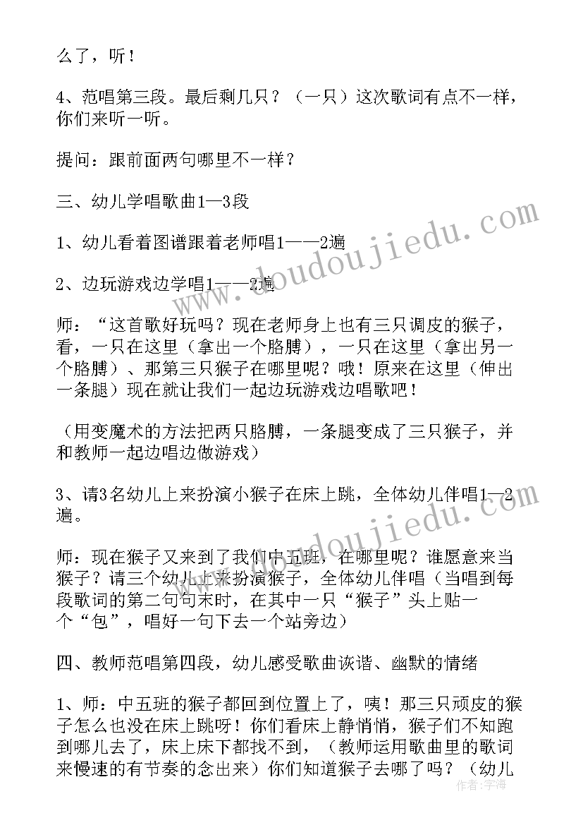 最新音乐三只猴子教案(精选20篇)