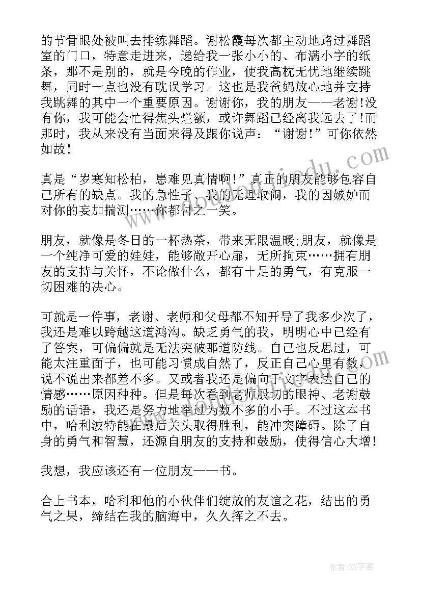 最新哈利波特与魔法石的读书体会 哈利波特与魔法石读书心得(模板8篇)