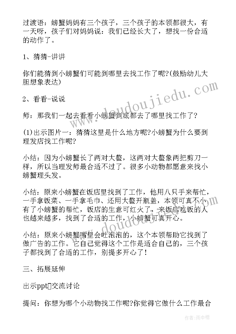 最新大班语言活动教案小螃蟹找工作(实用8篇)