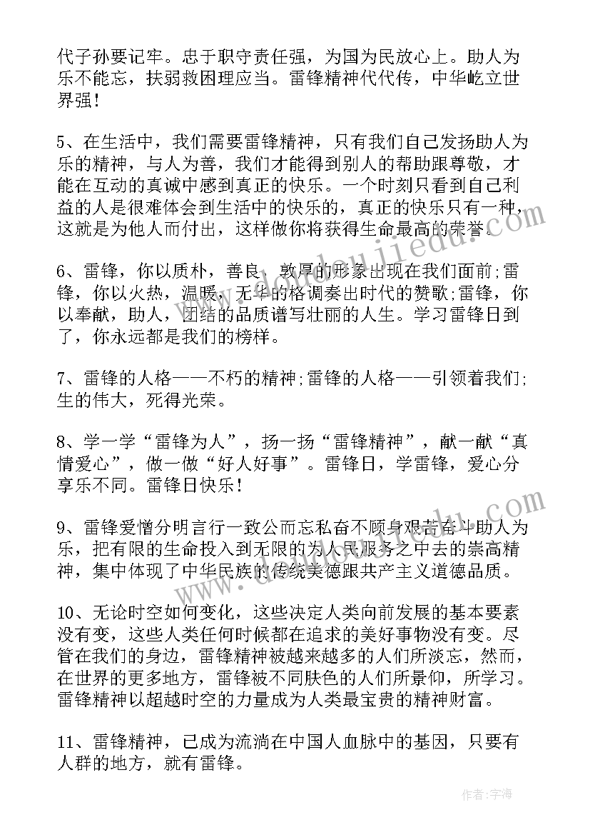 最新向雷锋学习的宣传标 学习雷锋经典宣传标语口号(模板8篇)