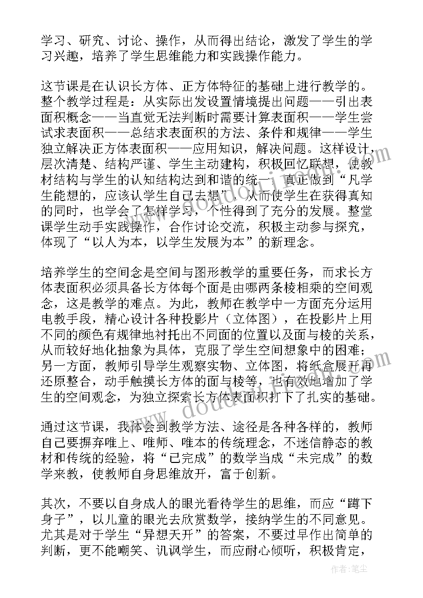 长方体与正方体的教学反思 长方体和正方体教学反思(通用9篇)