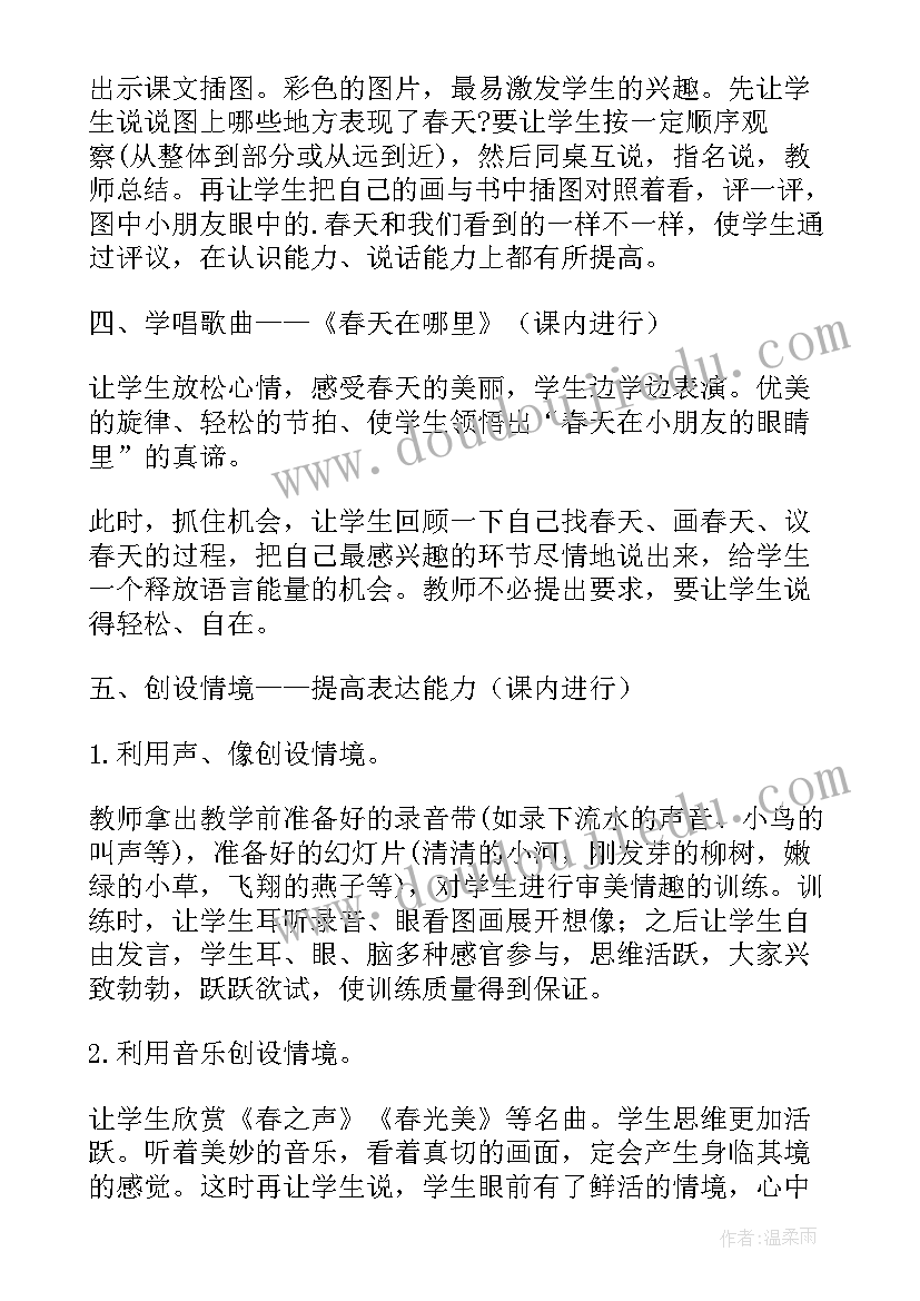 最新春天在哪里教案中班美术(精选6篇)