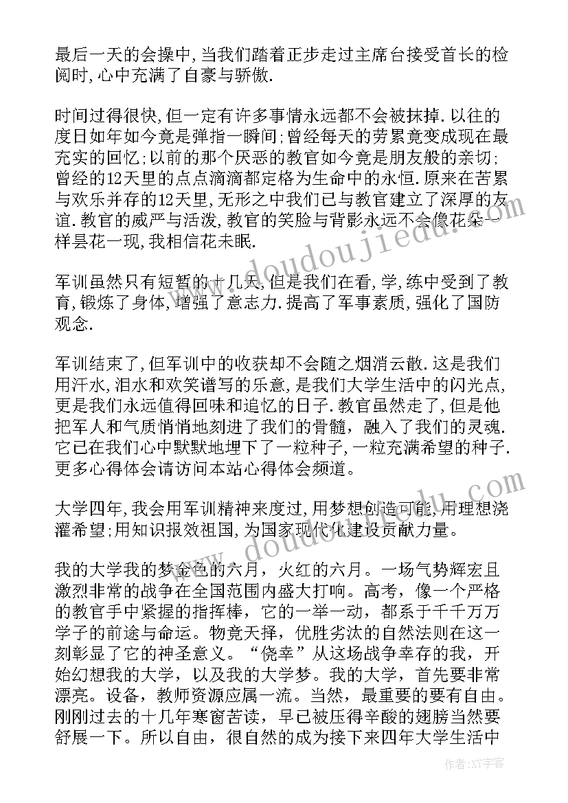 2023年新学生军训心得体会 大一新生军训心得体会感想(实用18篇)