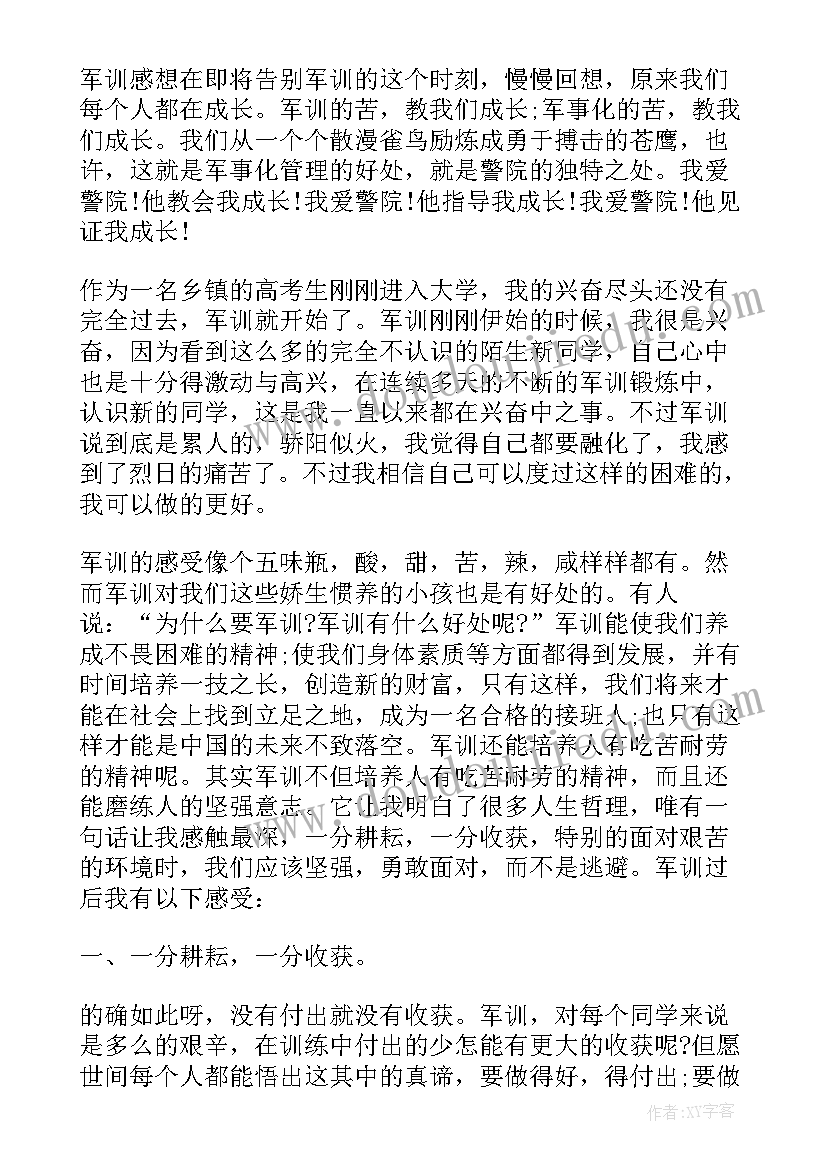 2023年新学生军训心得体会 大一新生军训心得体会感想(实用18篇)