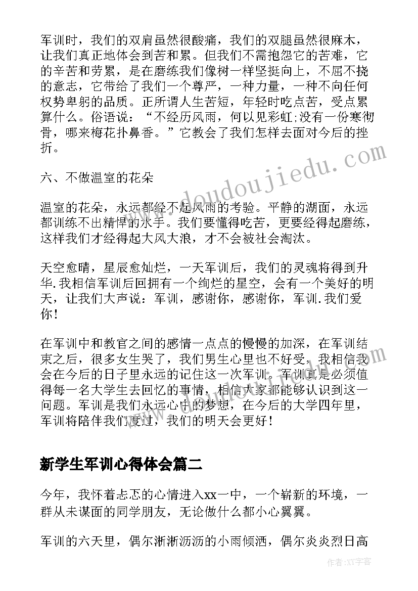 2023年新学生军训心得体会 大一新生军训心得体会感想(实用18篇)