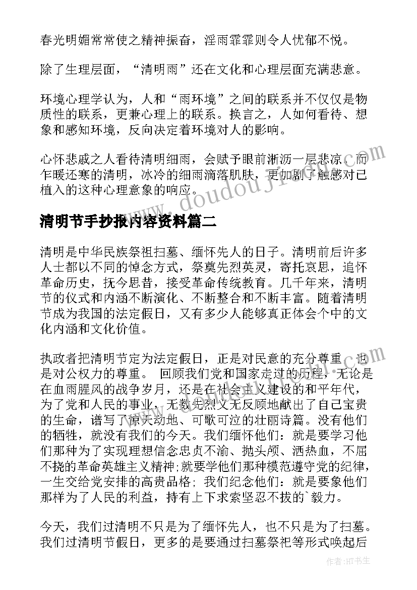 2023年清明节手抄报内容资料(模板9篇)