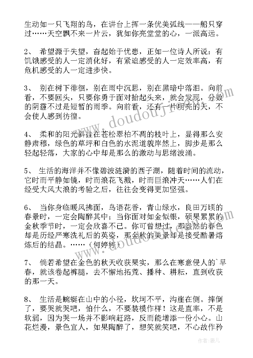 2023年爱的教育的好词好句精彩摘抄 爱的教育好词好句摘抄(模板16篇)