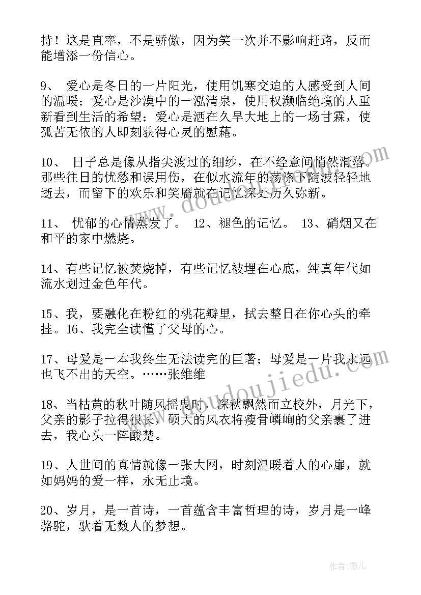 2023年爱的教育的好词好句精彩摘抄 爱的教育好词好句摘抄(模板16篇)