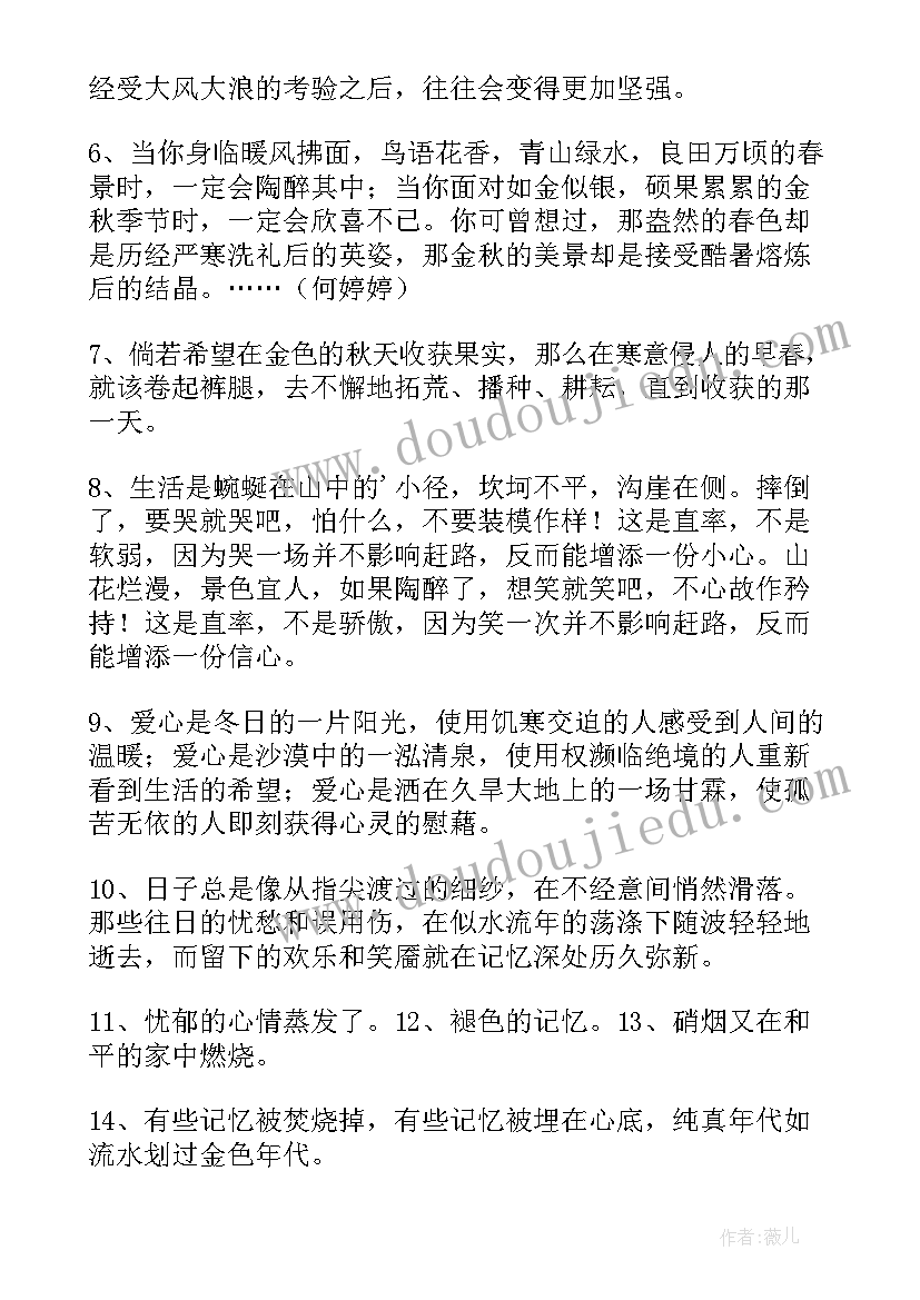 2023年爱的教育的好词好句精彩摘抄 爱的教育好词好句摘抄(模板16篇)