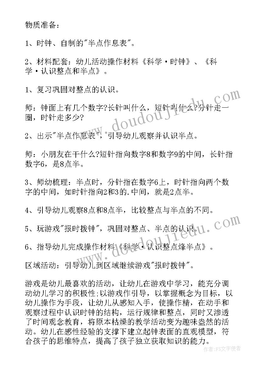 2023年大班教案认识时钟设计意图 认识时钟大班教案(优质10篇)