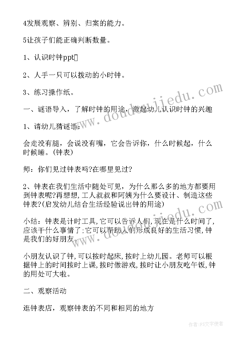 2023年大班教案认识时钟设计意图 认识时钟大班教案(优质10篇)