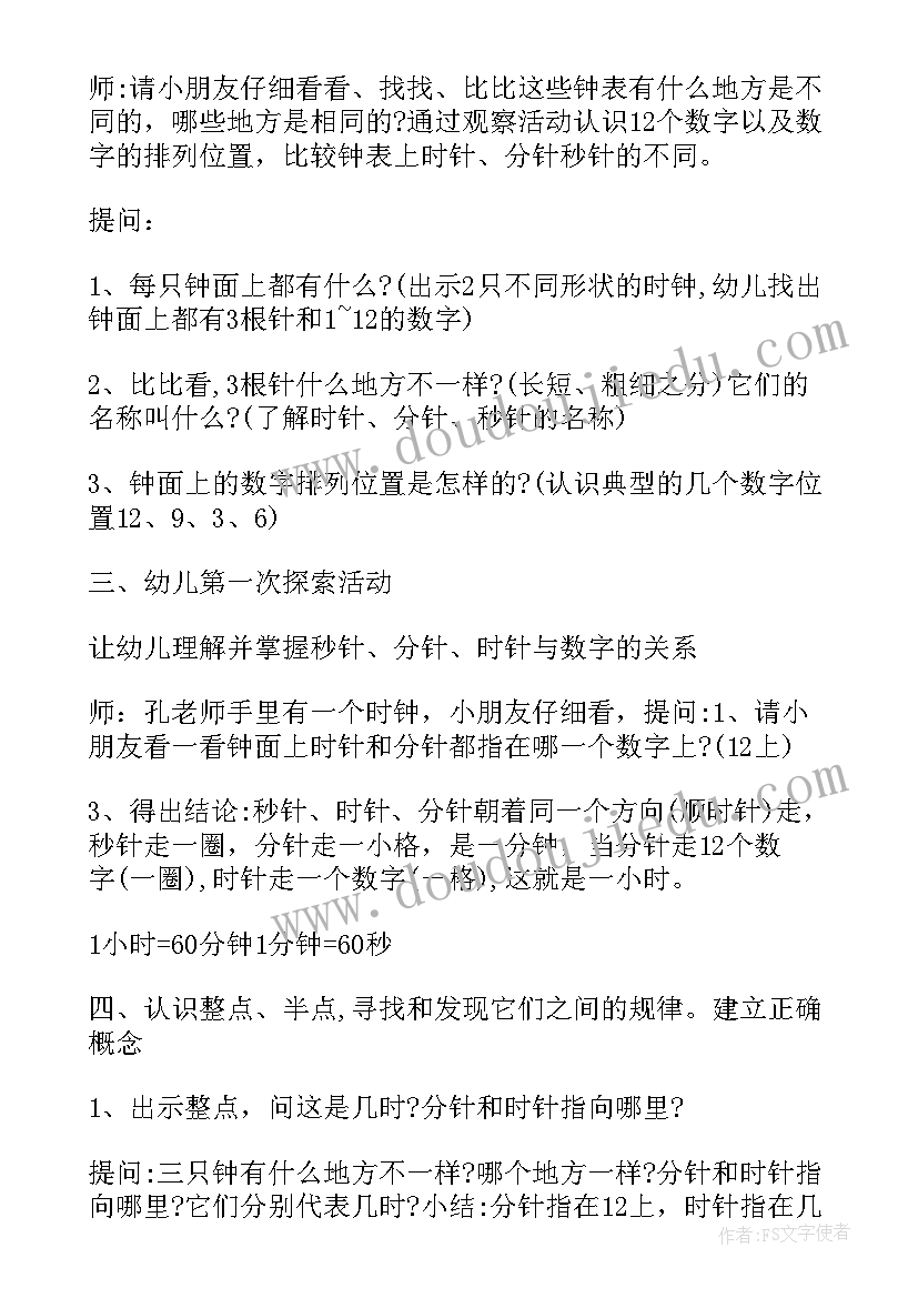 2023年大班教案认识时钟设计意图 认识时钟大班教案(优质10篇)