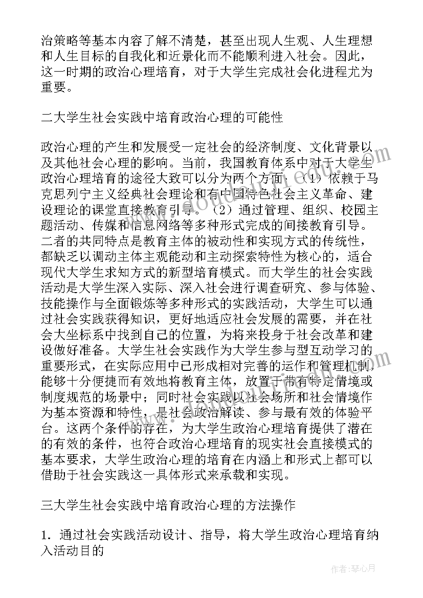 最新大学生创业实践论文题目 大学生暑期实践论文(优秀9篇)