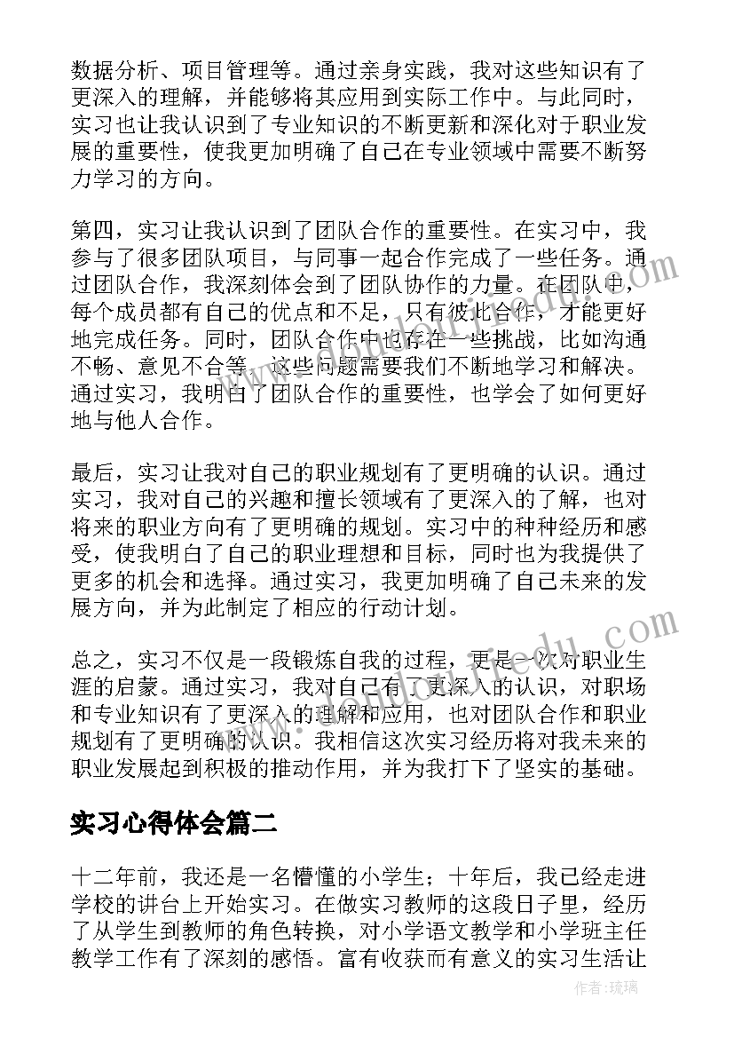 实习心得体会 心得体会实习感悟(优秀13篇)