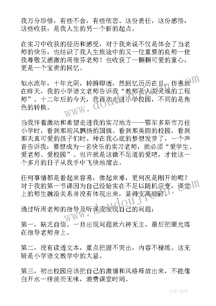 实习心得体会 心得体会实习感悟(优秀13篇)