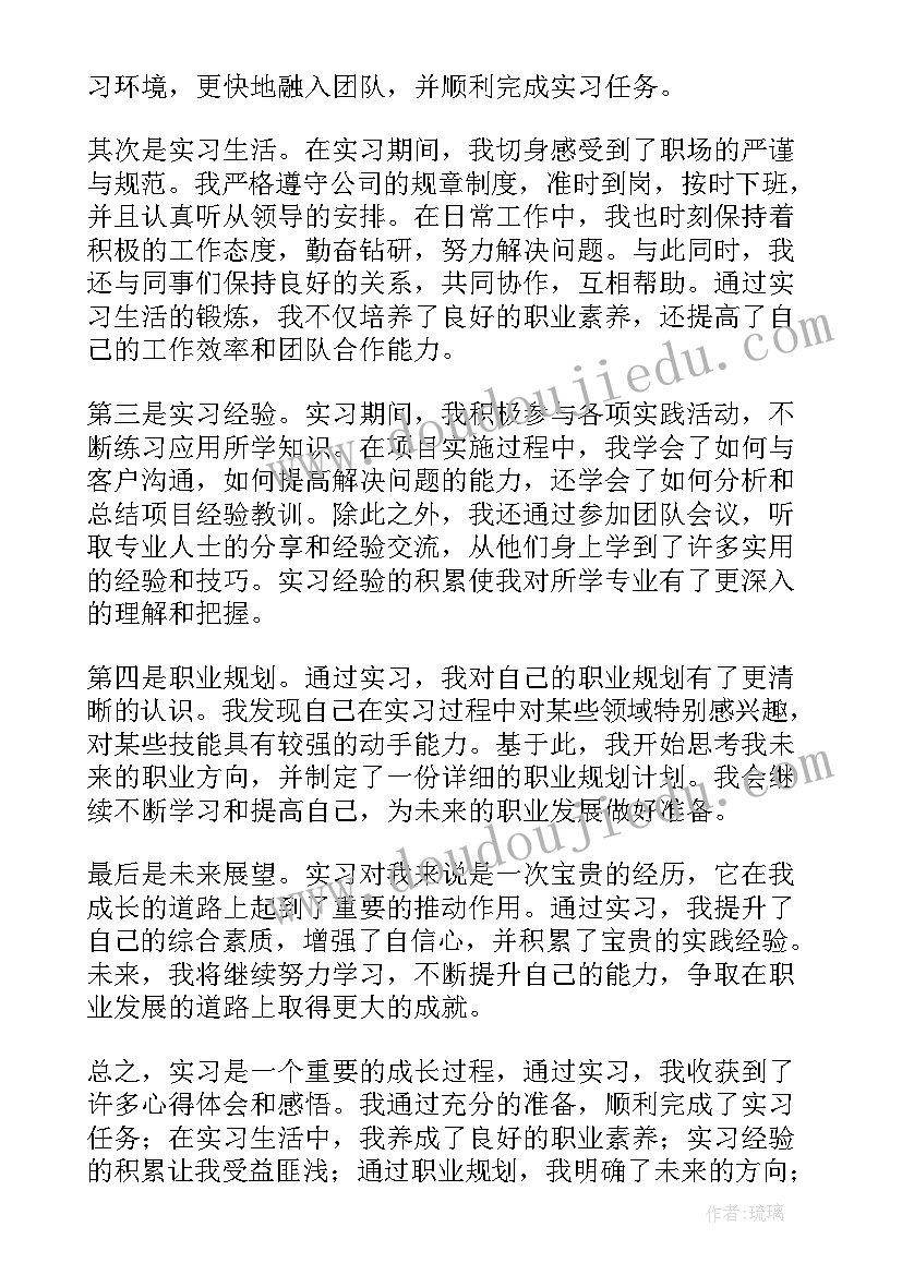 实习心得体会 心得体会实习感悟(优秀13篇)