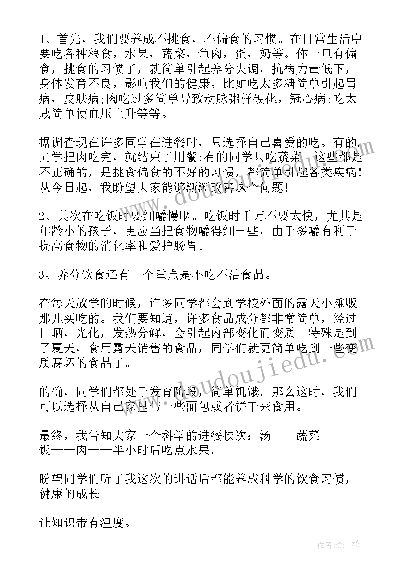 最新健康饮食讲话稿小学生四年级(优秀8篇)