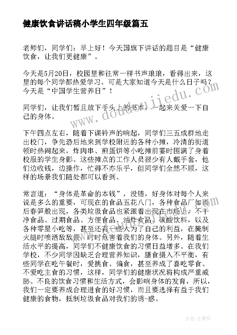 最新健康饮食讲话稿小学生四年级(优秀8篇)