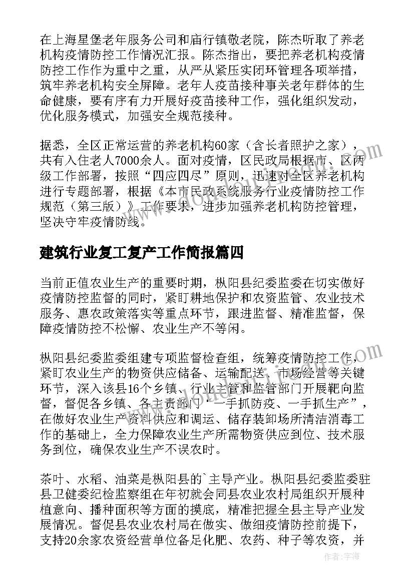 2023年建筑行业复工复产工作简报(优质8篇)