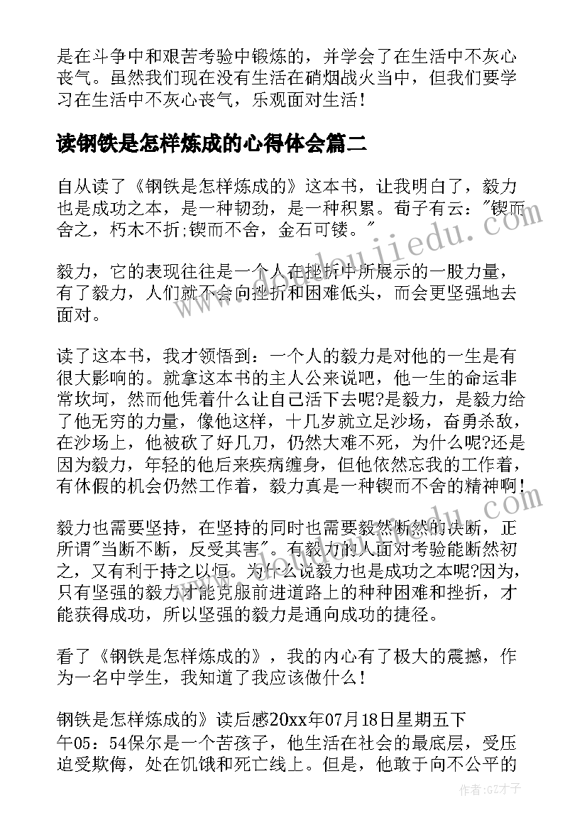 2023年读钢铁是怎样炼成的心得体会(优质10篇)