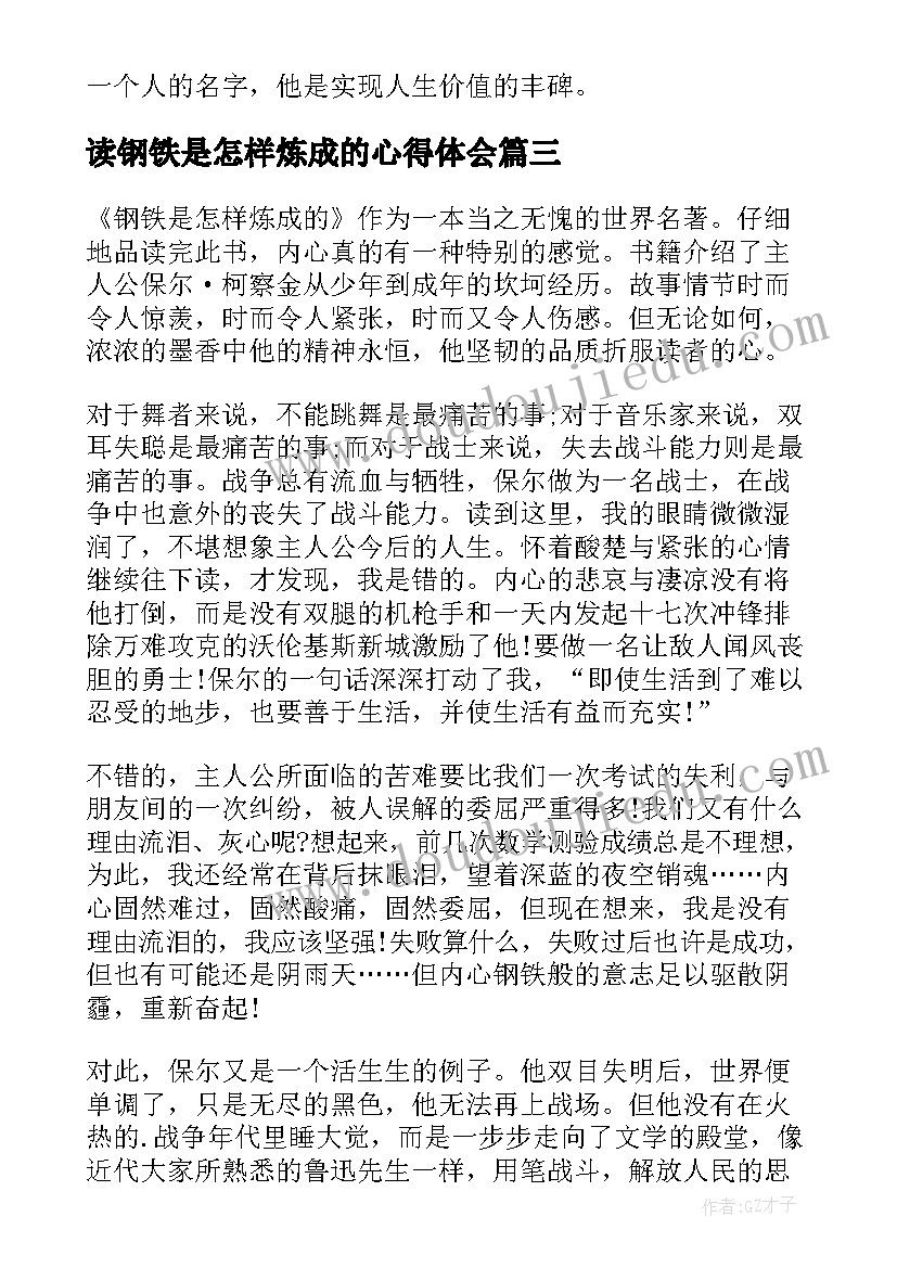 2023年读钢铁是怎样炼成的心得体会(优质10篇)